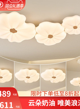 雷士照明奶油风吸顶灯新款客厅卧室灯全屋套餐灯具组合简约云朵灯