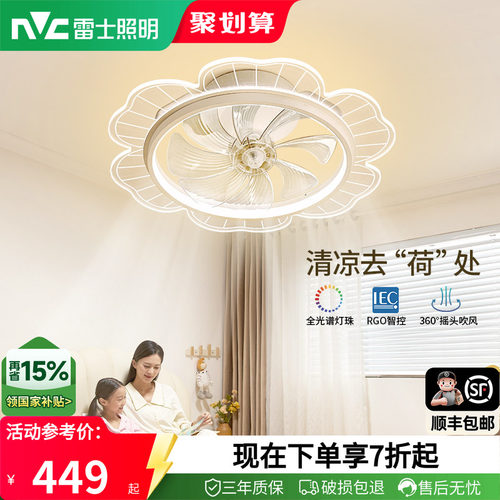 雷士现代简约餐厅卧室风扇吊灯