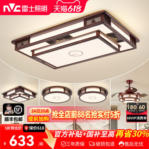 雷士照明中式风格吸顶灯