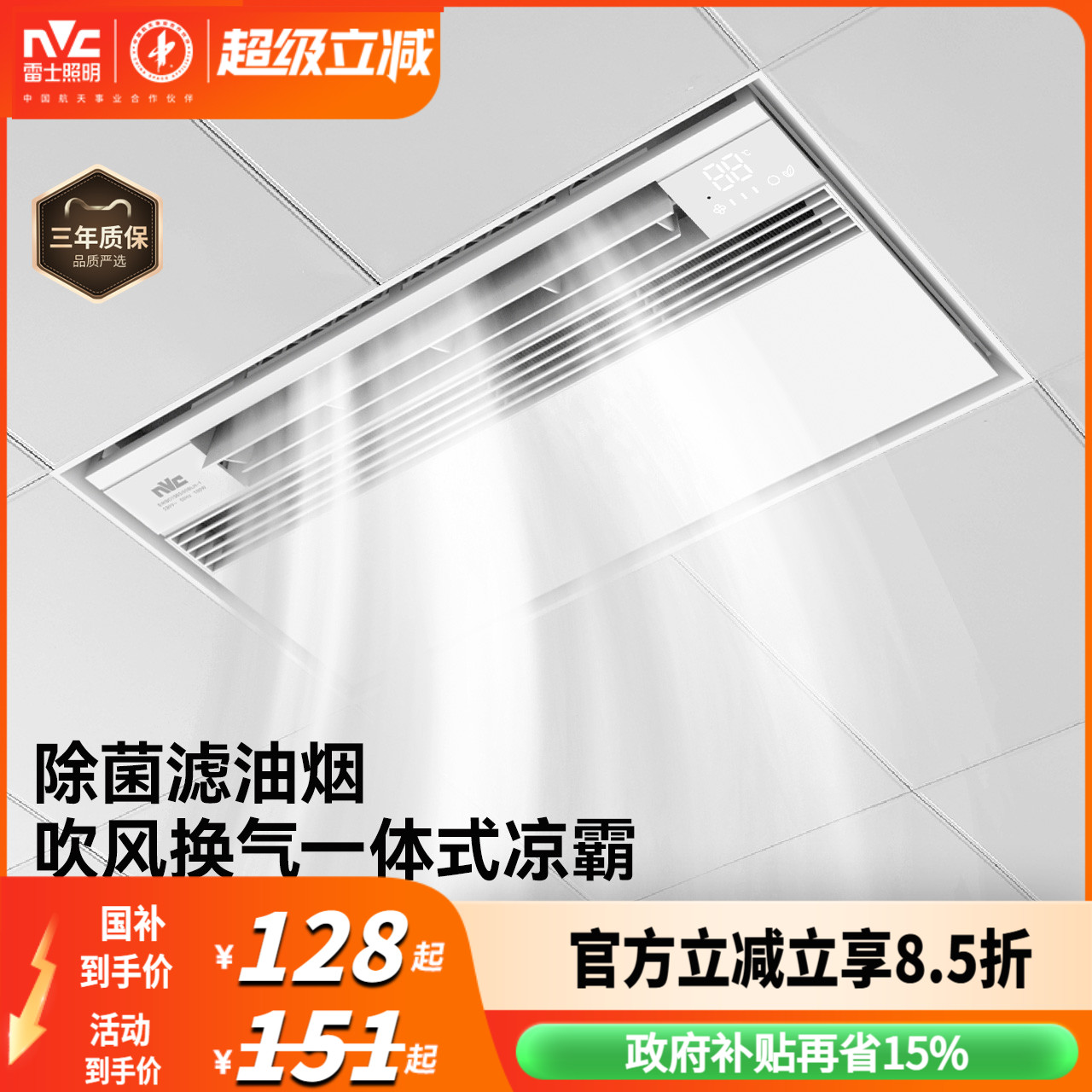 强劲吹风凉霸雷士照明