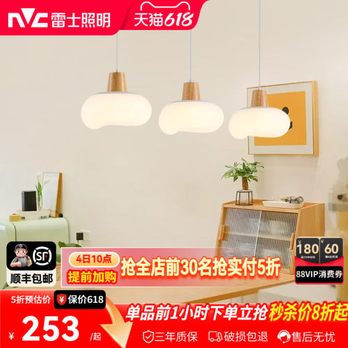 雷士照明PE原木奶油风餐厅吊灯