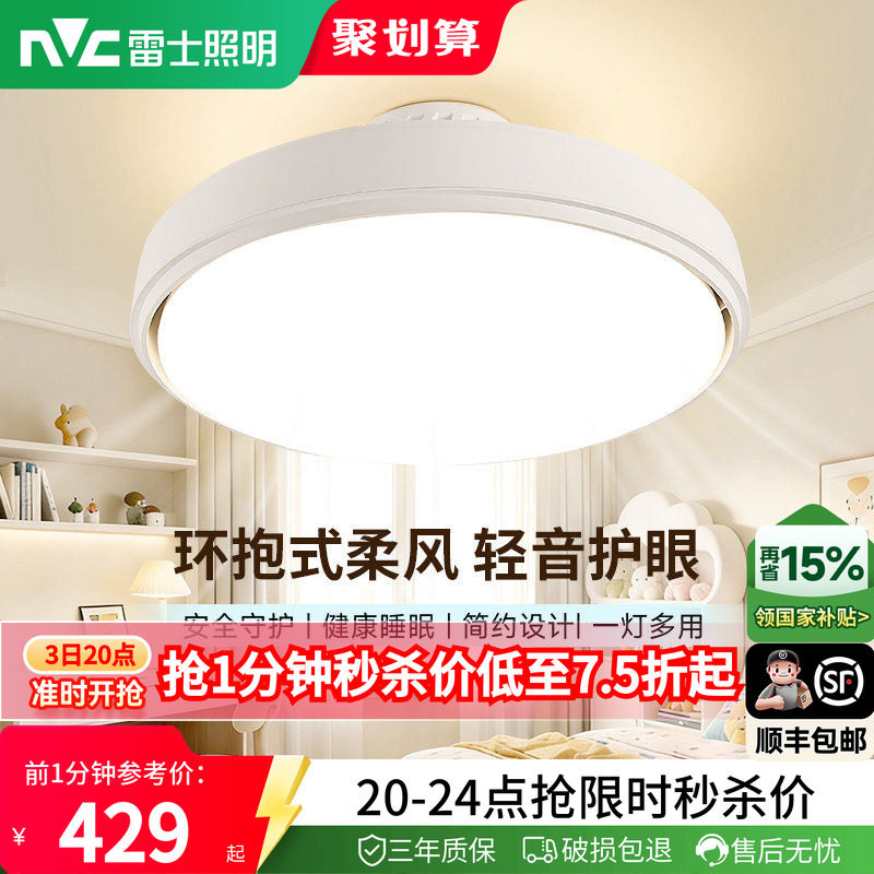 雷士2026新款卧室无叶吸顶风扇灯图片