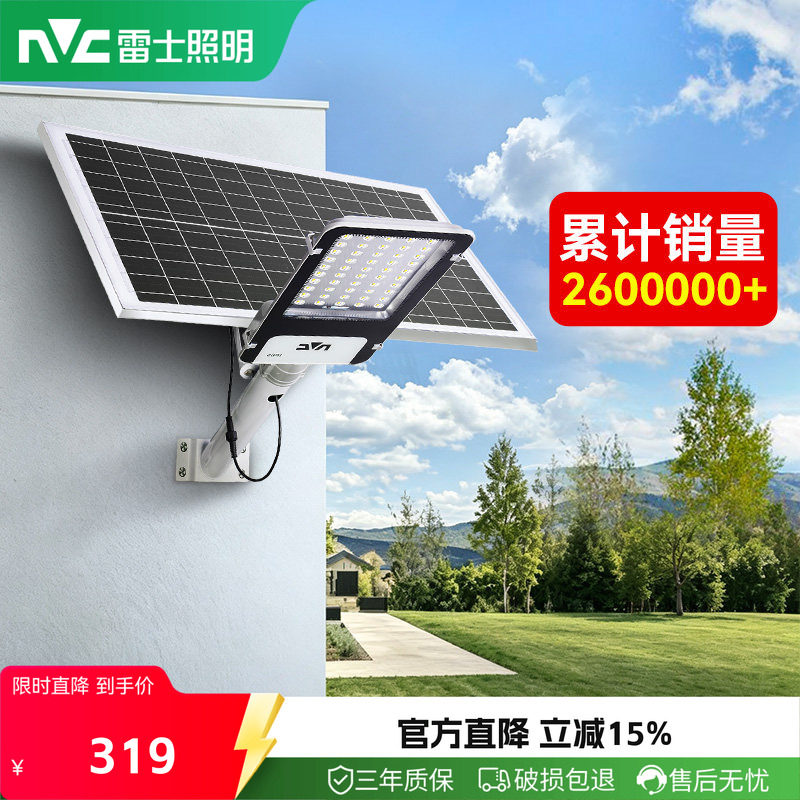 雷士照明太阳能灯户外庭院灯超亮防水家用户外灯工程款庭院灯透镜