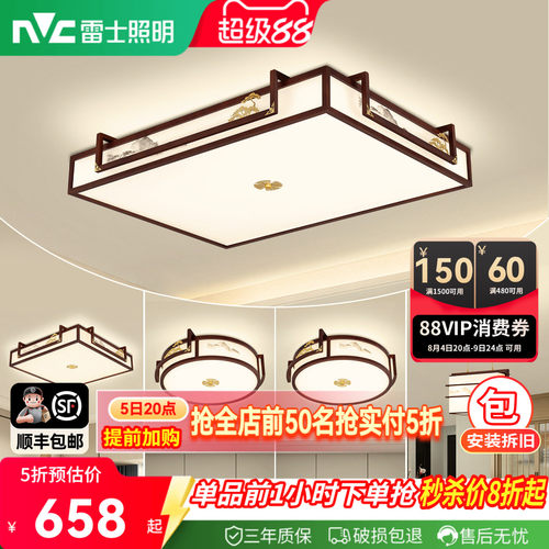 照明吸顶灯雷士新中式