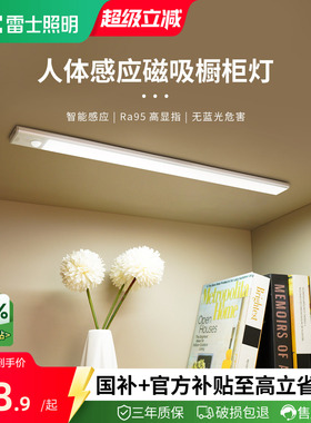 雷士照明LED橱柜灯灯带自动感应无线充电式厨房切菜衣柜自粘灯条