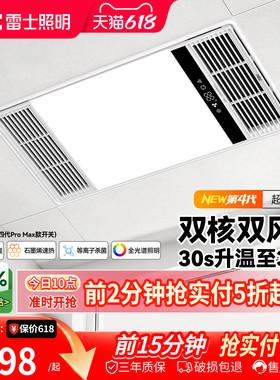 雷士照明风暖浴霸灯超薄集成吊顶排气扇照明一体卫生间浴室暖风机