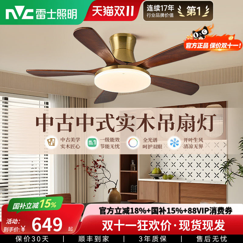 雷士照明实木扇叶餐厅吊扇风扇灯客厅卧室吸顶灯中古中式电风扇灯