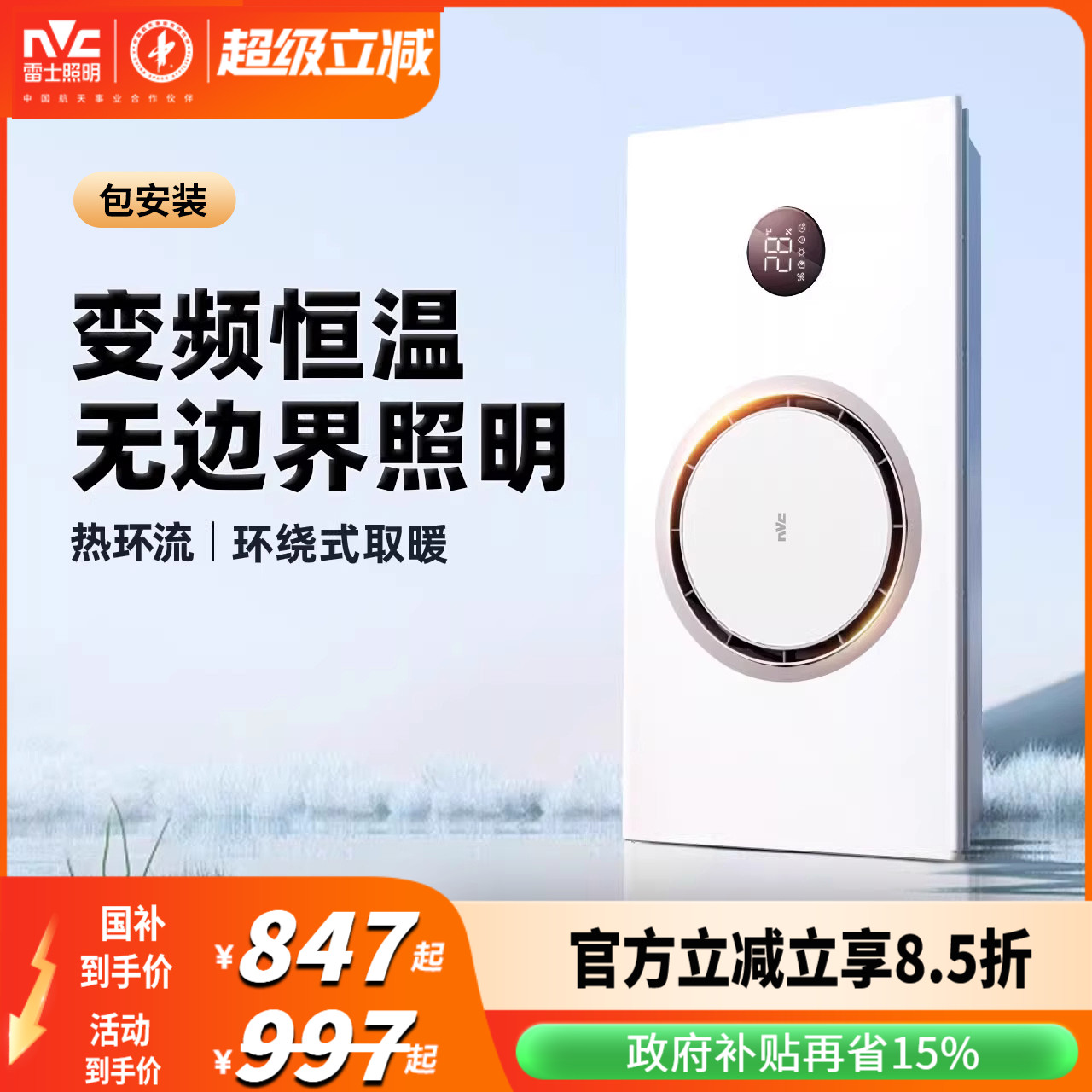 集成吊顶雷士热环流浴室暖风机