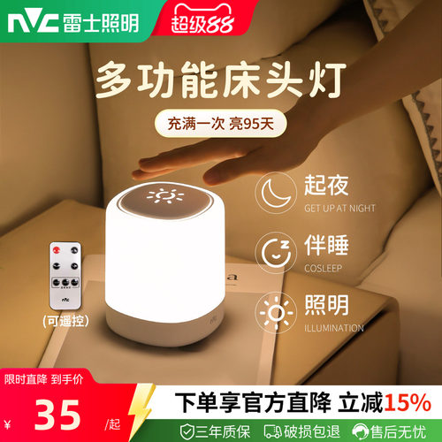 雷士超长续航床头触摸可亮95天