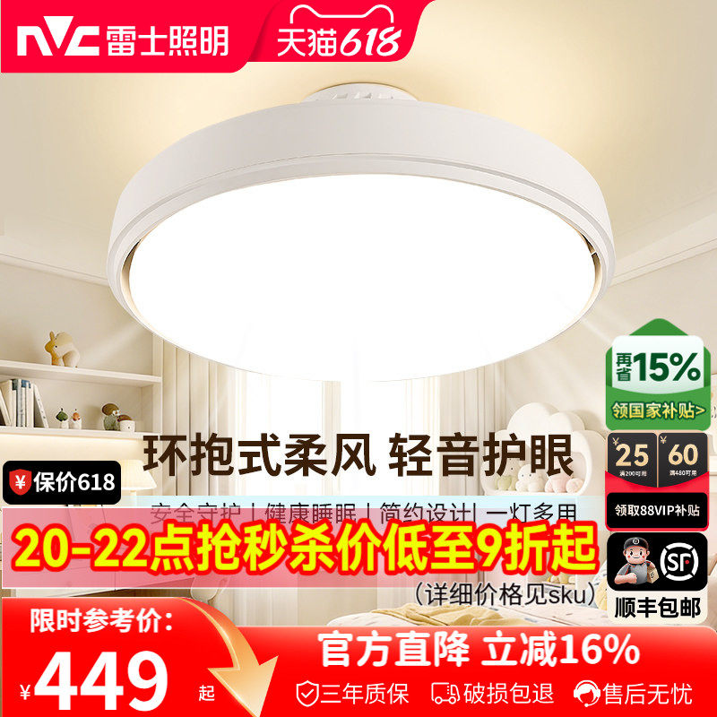 雷士照明无叶风扇灯卧室餐厅2026年新款吸顶灯主卧房间电扇吊扇灯