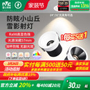 雷士照明射灯嵌入式 防眩护眼全光谱36°小山丘筒射灯无副光斑雪影