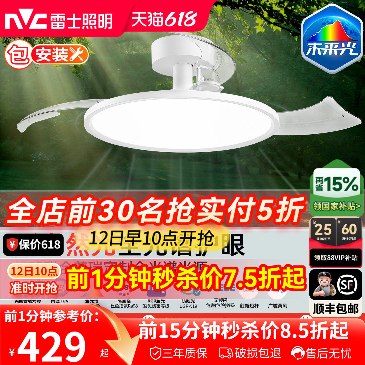 雷士照明未来光隐形风扇灯简约全光谱卧室餐厅吊灯客厅吊扇灯主灯