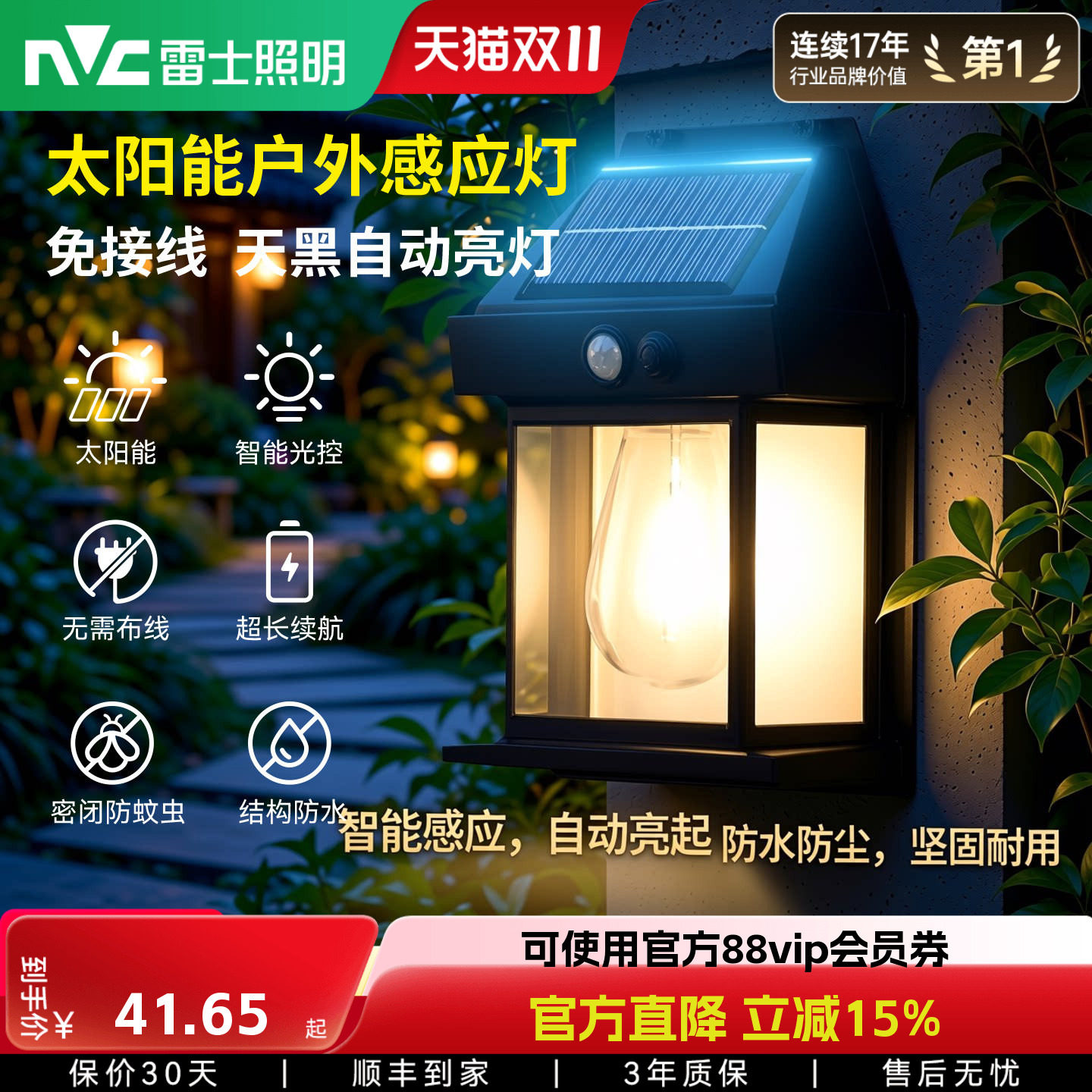 雷士照明太阳能感应灯户外壁灯复古款led氛围庭院花园防水围墙灯