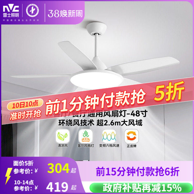 雷士照明吊扇风扇灯具客厅餐厅卧室简约现代led吸顶中式风扇吊灯