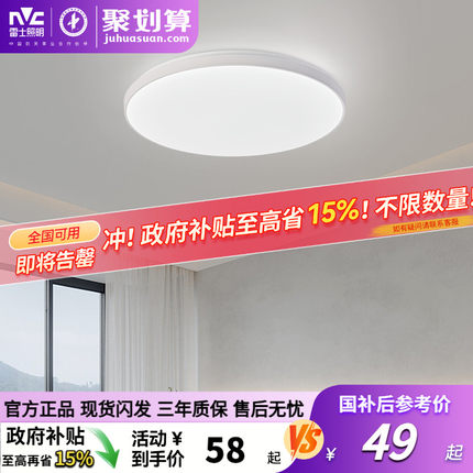 雷士照明led吸顶灯简约现代灯具卧室灯入户阳台灯