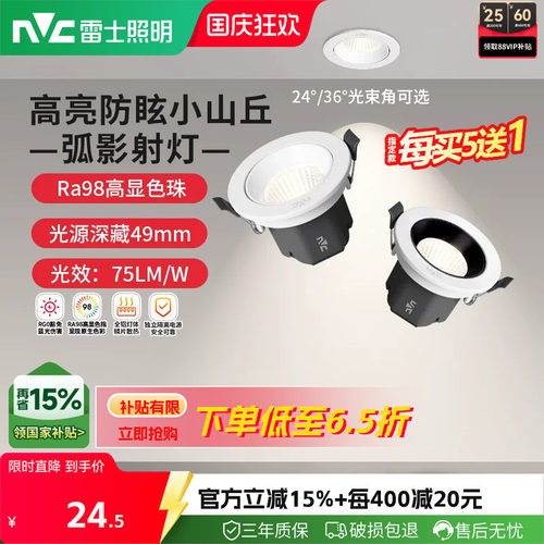 雷士照明RA98防眩射灯