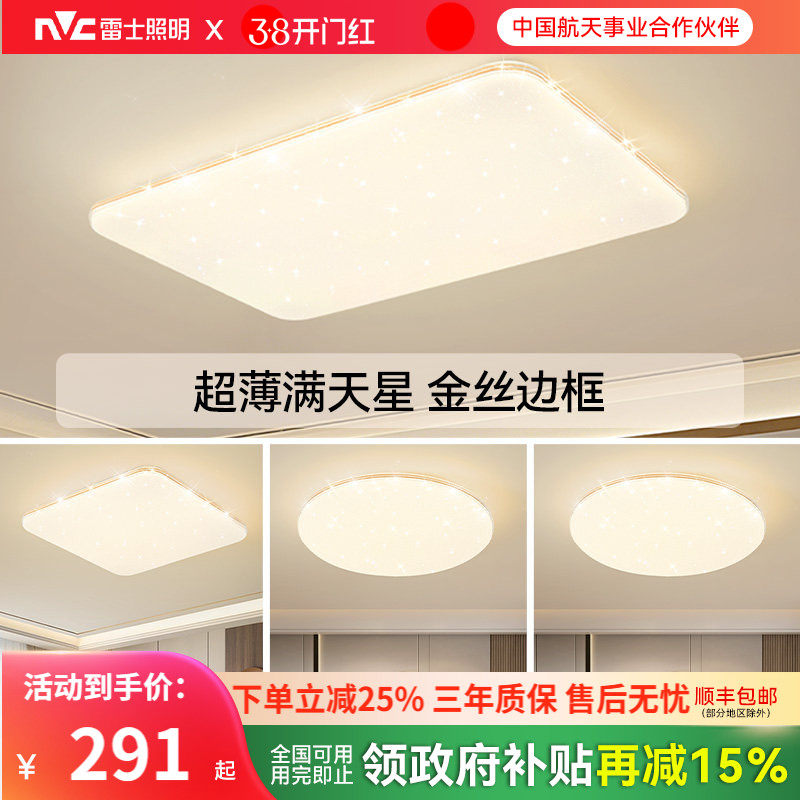 雷士照明全光谱吸顶灯客厅灯卧室灯智能全屋套餐灯具现代简约新款