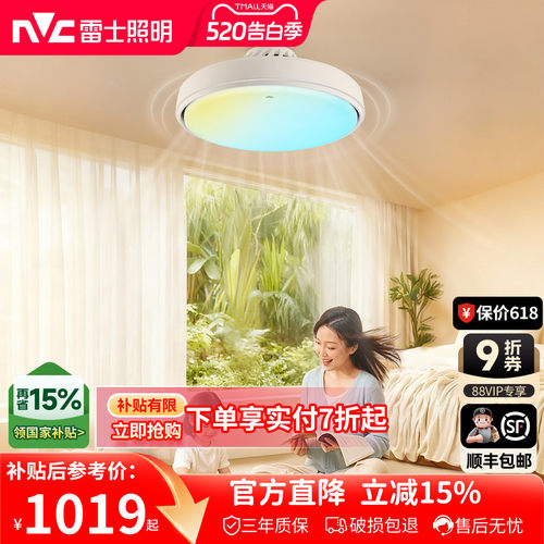 雷士无叶风扇灯现代简约吸顶灯