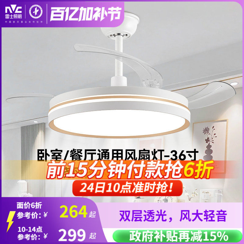 雷士照明客厅餐厅家用风扇吊灯简约现代电扇灯具隐形风扇灯吊扇灯