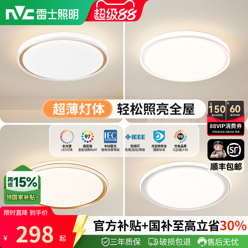 雷士照明led主卧吸顶灯仿水晶卧室灯简约现代灯具轻奢圆形房间灯