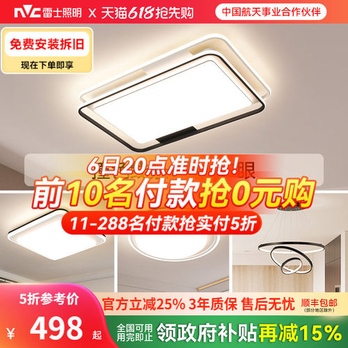 雷士照明现代简约吸顶灯北欧