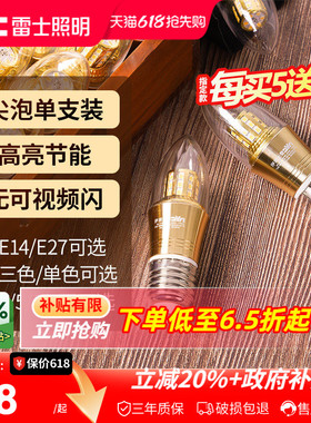 雷士照明led灯泡e27e14螺口光源家用超亮节能蜡烛泡尖泡玉米泡