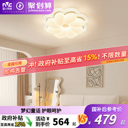 雷士照明LED全光谱吸顶灯北欧卧室灯现代简约灯具奶油风主客厅灯