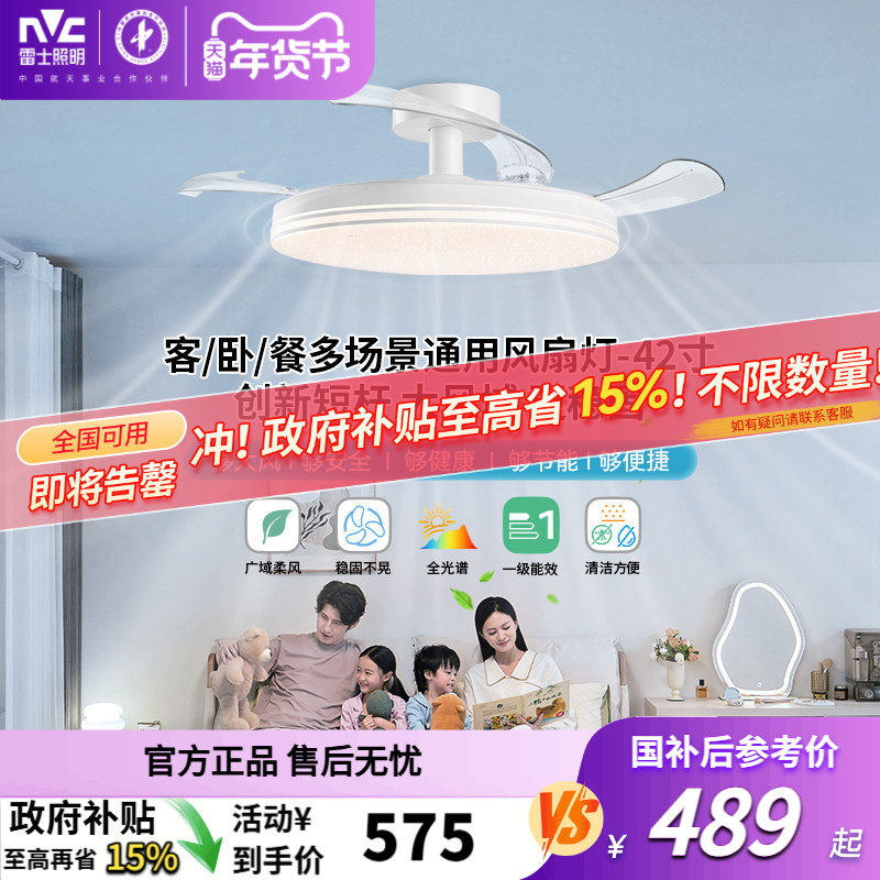 雷士照明满天星吊灯客厅餐厅卧室灯简约现代灯具全光谱隐形风扇灯,家装灯饰光源,风扇灯,淘宝优惠券,粉丝福利购,淘宝优惠卷