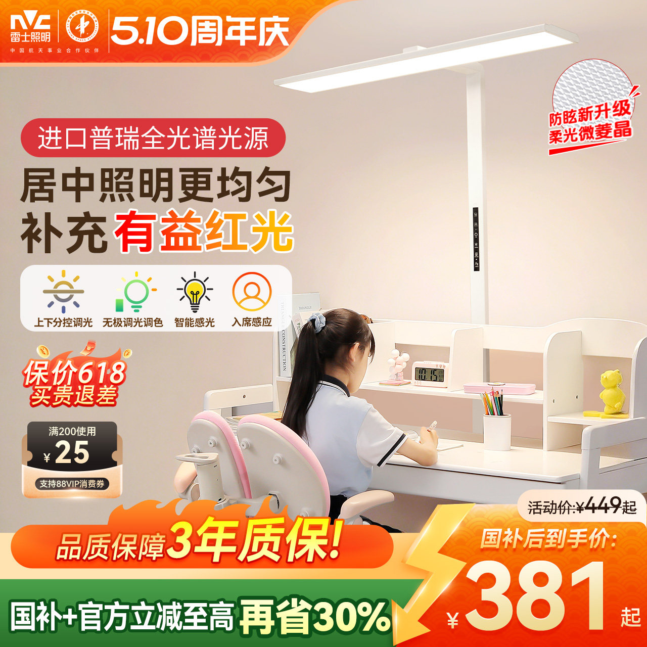 雷士照明台灯儿童学习护眼灯大路灯台灯专用儿童学习灯旋转小路灯