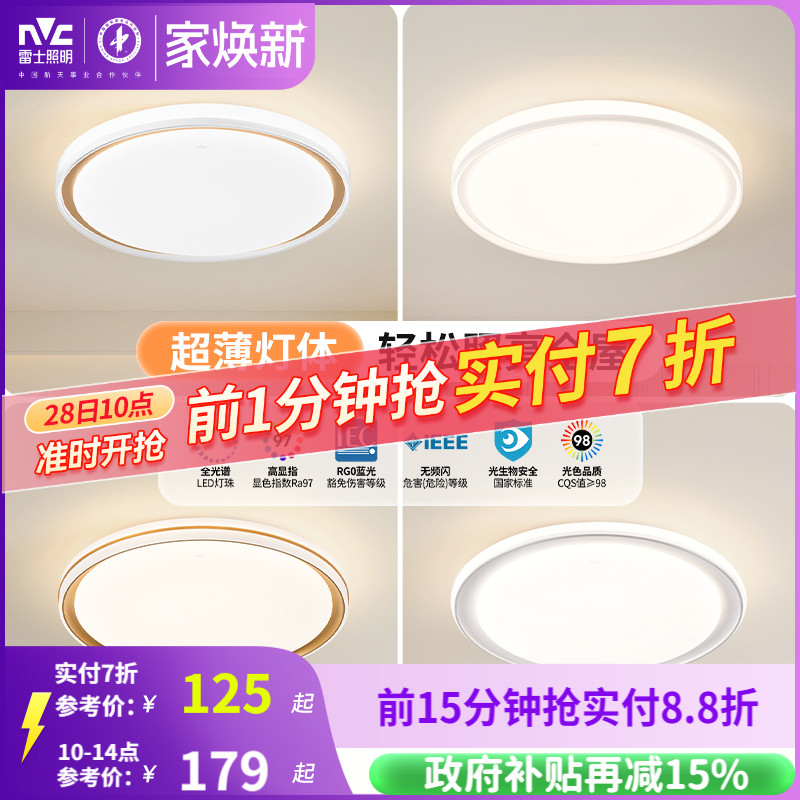 nvc雷士照明卧室led简约吸顶灯