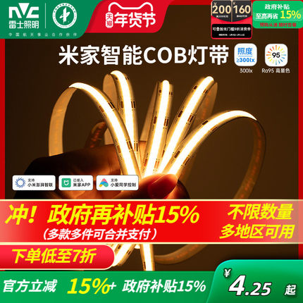 雷士照明已接入米家智能led灯带24V软灯条自沾客厅吊顶线条线形灯