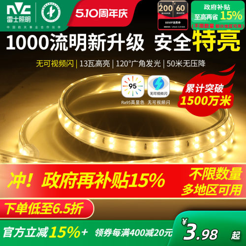 雷士照明led灯带三色七彩客厅