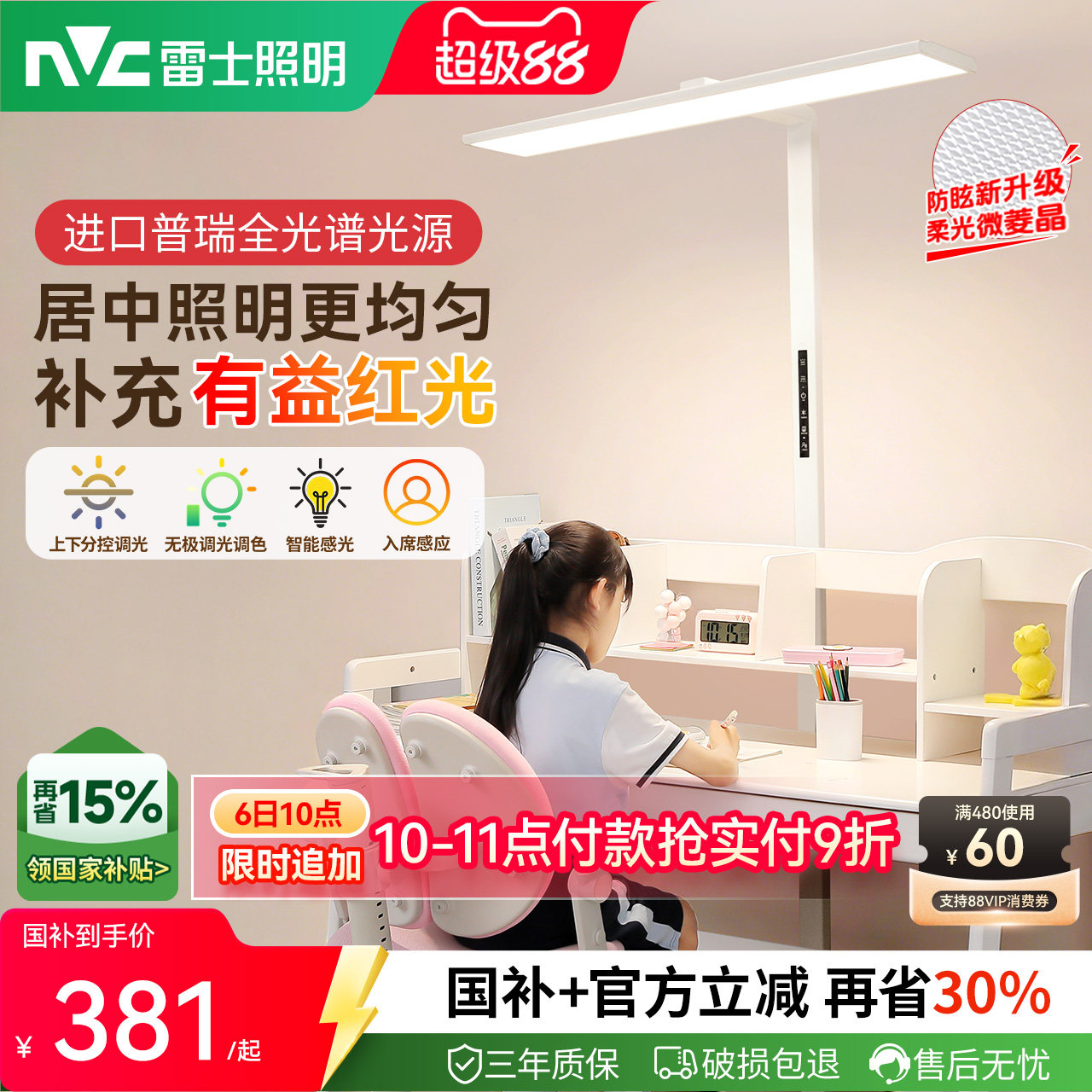 雷士照明蝉联榜首-旋转小路灯