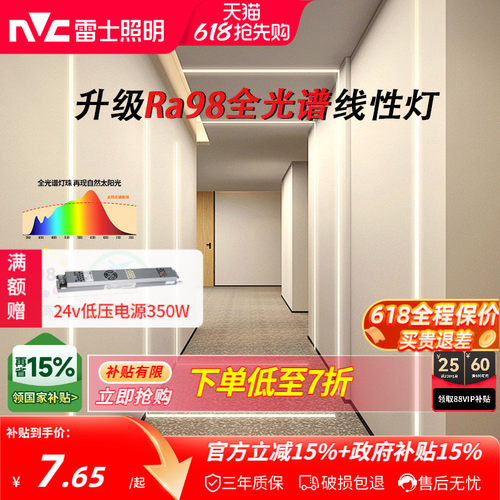 雷士照明嵌入式led线性灯灯条