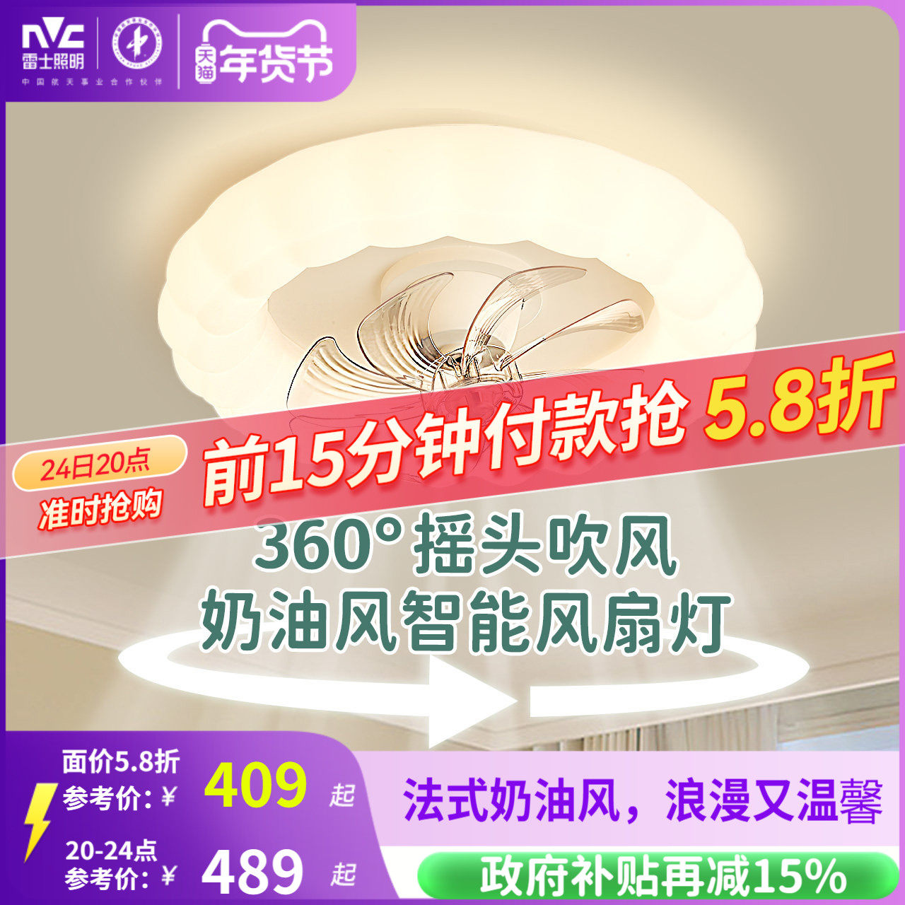 雷士照明摇头风扇灯吊灯奶油风主灯现代简约灯具卧室灯法式客厅灯,家装灯饰光源,风扇灯,淘宝优惠券,粉丝福利购,淘宝优惠卷