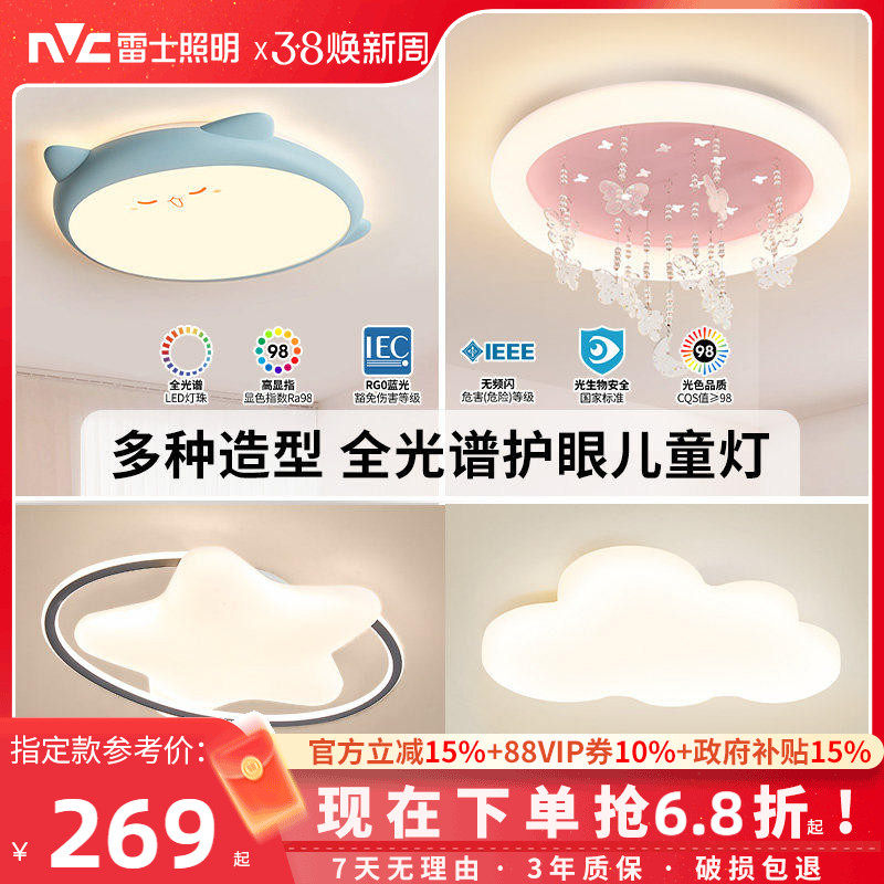 雷士照明儿童房卧室灯全光谱吸顶灯男孩女孩房间灯具护眼云朵灯