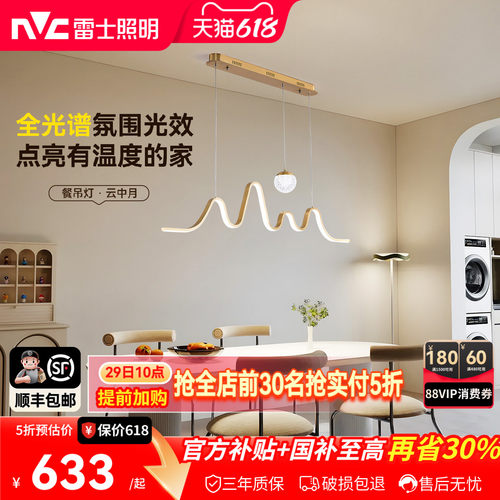 雷士照明餐厅吊灯轻奢高级感新款现代简约护眼全光谱长条饭厅灯具