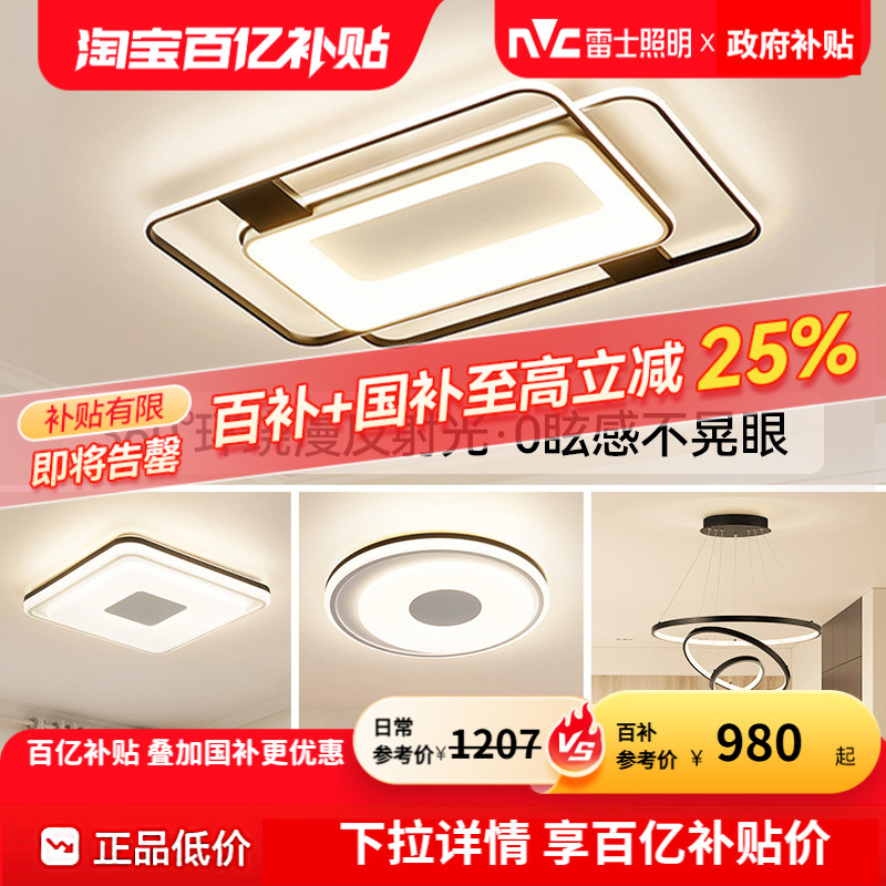 雷士照明客厅吸顶灯全光谱护眼