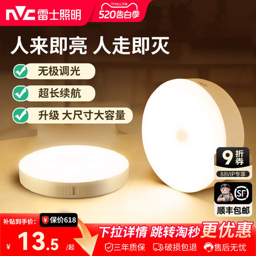 雷士照明人体感应充电小夜灯