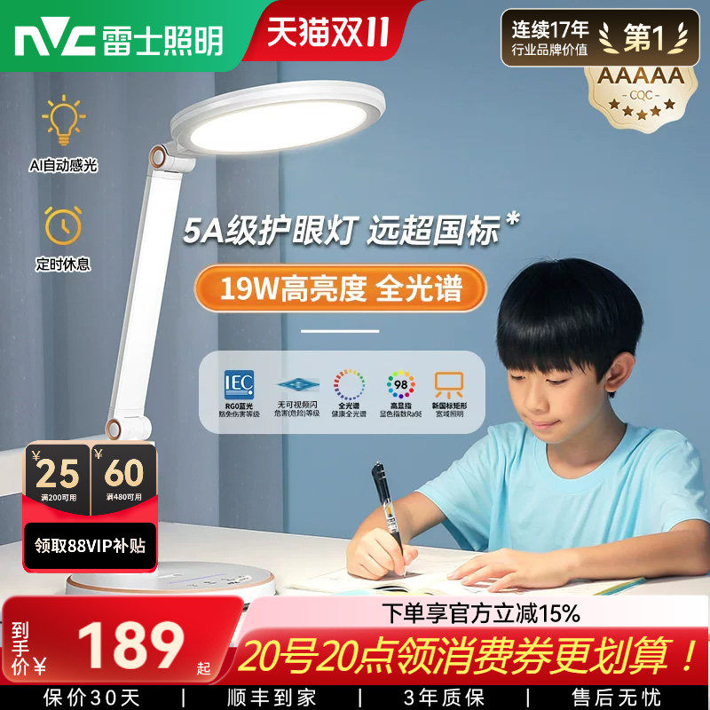 雷士照明护眼台灯学习专用书桌AAAAA级全光谱学生卧室儿童护眼灯