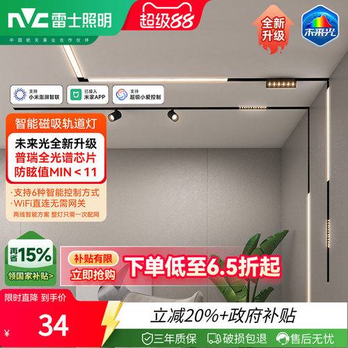 雷士照明米家智能磁吸轨道灯