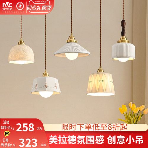 雷士照明法式复古吊灯高级美拉德氛围感装饰卧室床头书房餐厅灯具