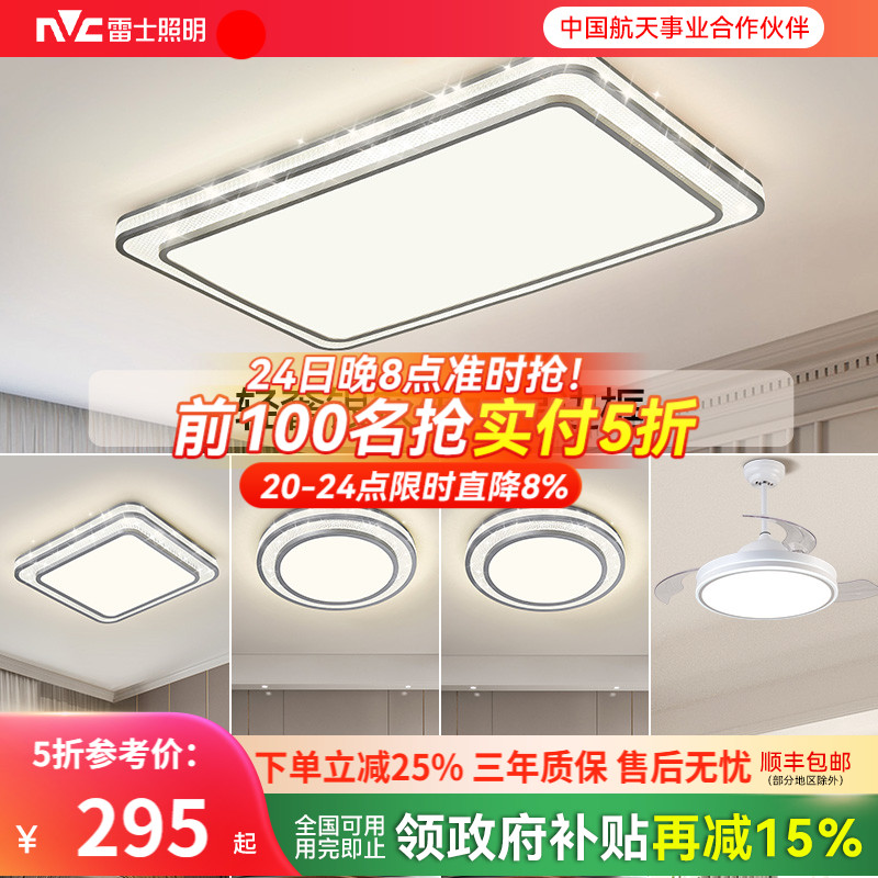 雷士照明客厅灯吸顶灯led灯具简约现代大气北欧灯饰轻奢智能套餐