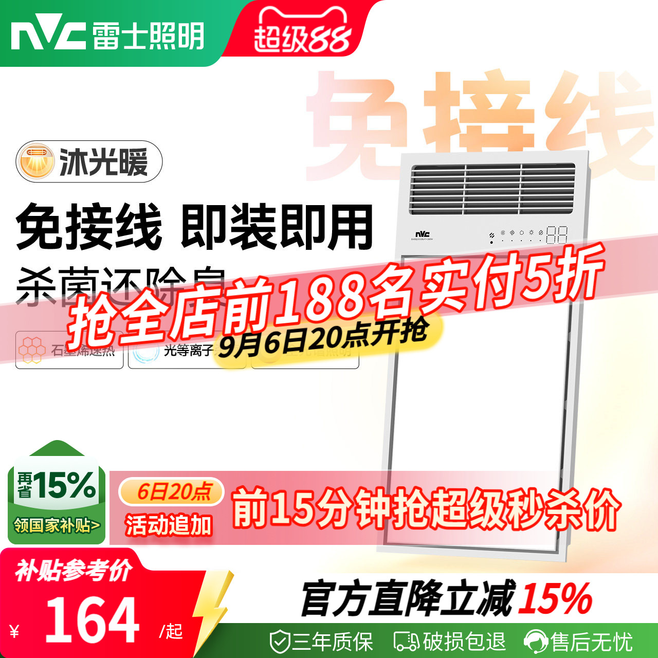 雷士照明风暖浴霸灯集成吊顶浴室卫生间排气扇一体浴室取暖暖风机