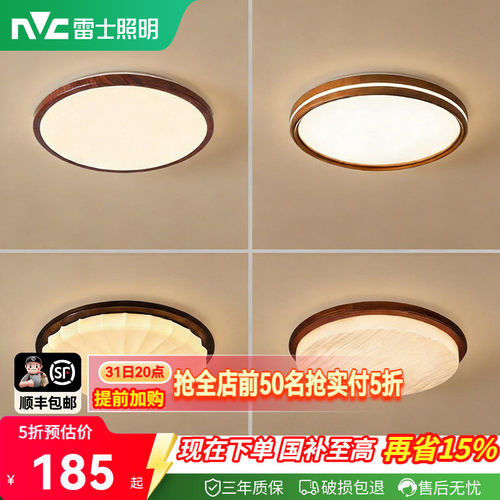 雷士照明护眼中古风吸顶灯集合
