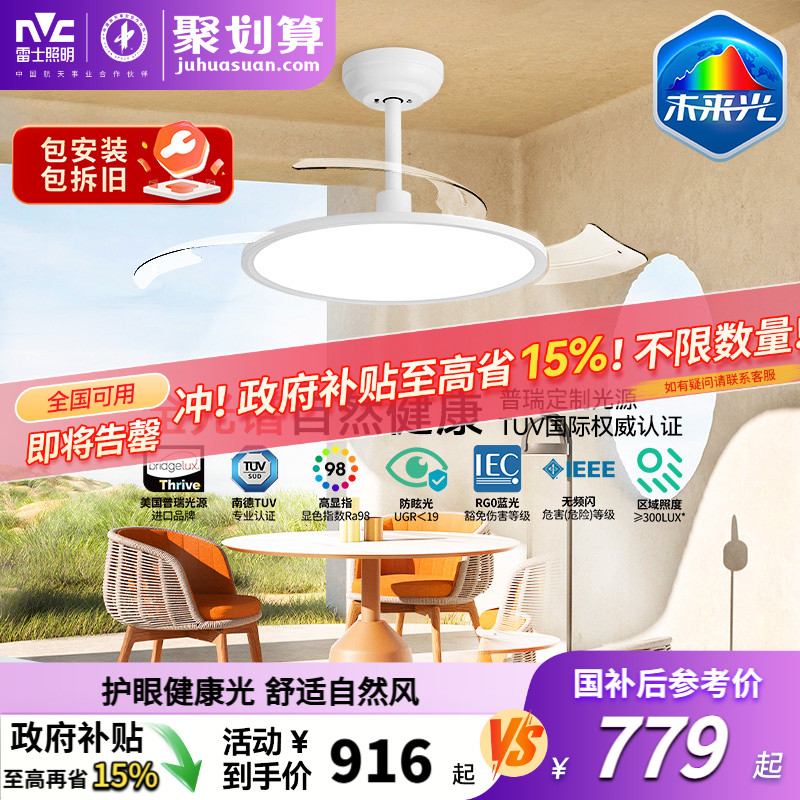 未来光风扇灯雷士照明超薄