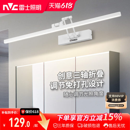 雷士照明可调整镜距镜前灯