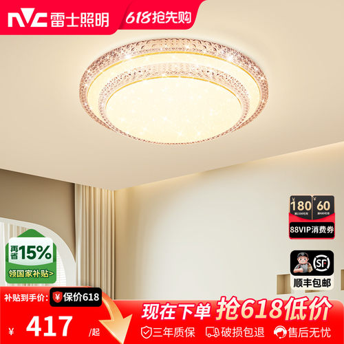 吸顶灯nvc雷士照明led简约现代