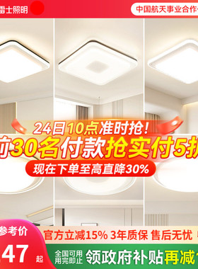 雷士照明LED全光谱卧室吸顶灯北欧简约现代灯具房间卧室灯客厅灯