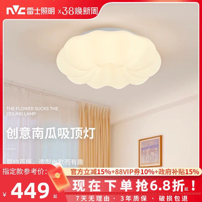 雷士照明led吸顶灯光谱卧室灯现代简约灯具奶油风主客厅灯云朵灯